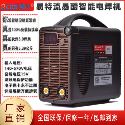 易特流电焊机易酷4.0T双电压宽电源220V/380V两用ZX7-270直流焊机
