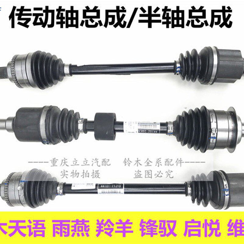 铃木天语雨燕羚羊新奥拓维特拉传动轴总成半轴总成内球笼外球笼