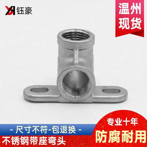 304不锈钢带座弯头90度4