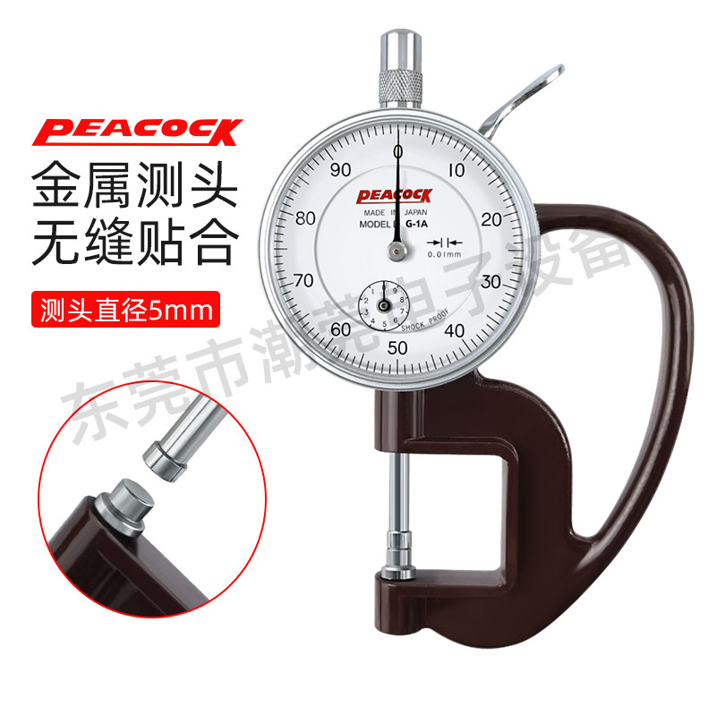 日本孔雀PEACOCK测厚规 厚度计G-1A/H-1A金属测头 厚薄规 测厚仪