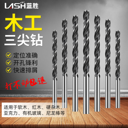 木工三尖钻钻头打孔麻花钻头手电钻支罗钻开孔塑料木板打孔套装