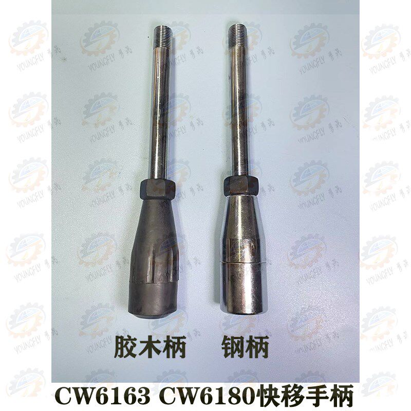 沈阳 大连 安阳 兰州CW6163 CW6180车床溜板箱用快速移动手柄