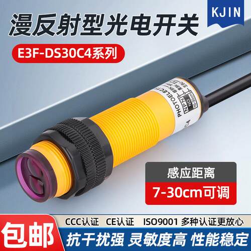 E3F-DS30C4红外线感应光