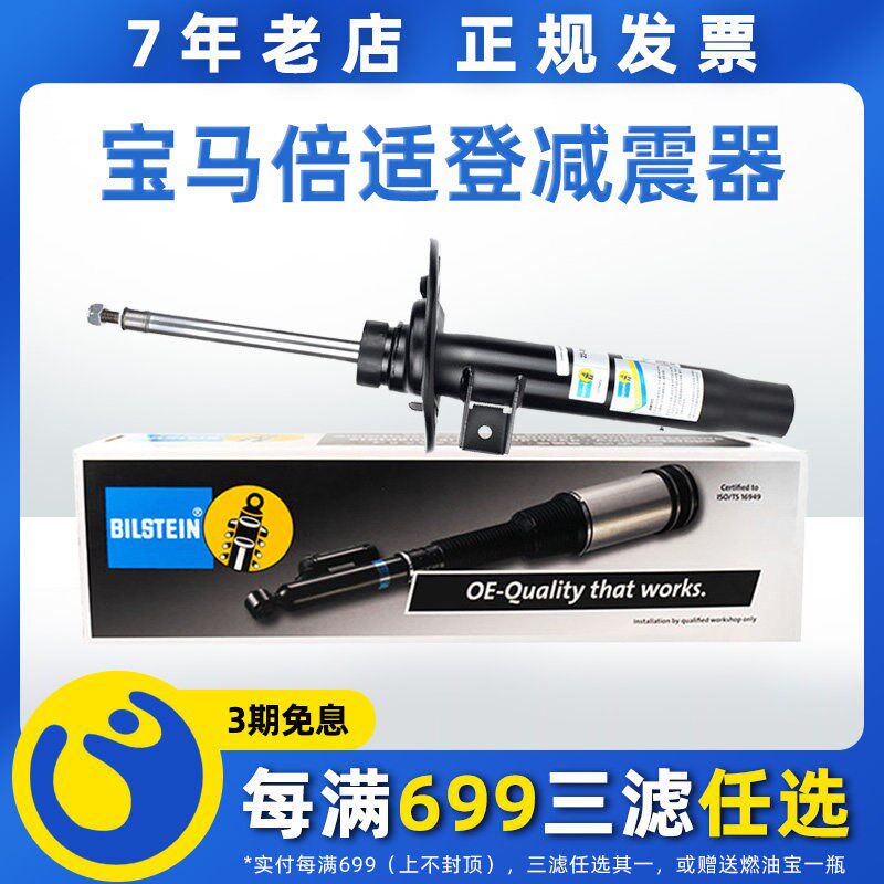 倍适登Bilstein减震器适用BMW1系3系5系7系X1X3X5X6 B4避震器