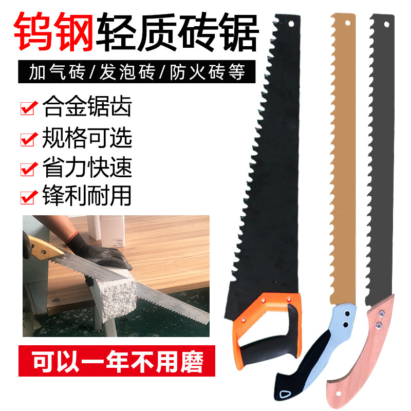 合金钢手锯锯条锯加气块手锯切水泥泡沫砖手拉砌块合金锯手工锯子
