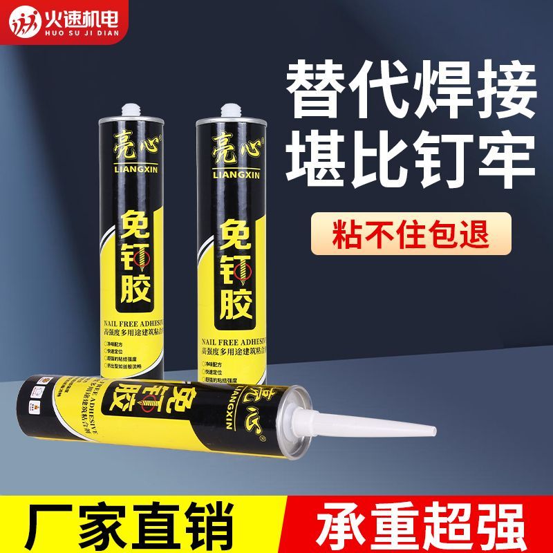 强力免钉胶全能粘胶免打孔胶万能胶结构胶防水瓷砖胶置物架胶整箱