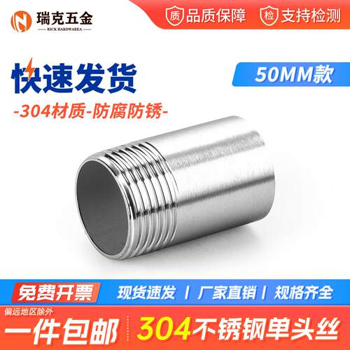 304不锈钢单头丝外丝直接