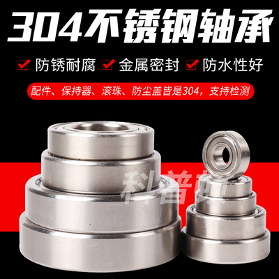 304不锈钢防水耐酸碱轴承 S6907Z 6908 6909 6910 6911 6912 6913