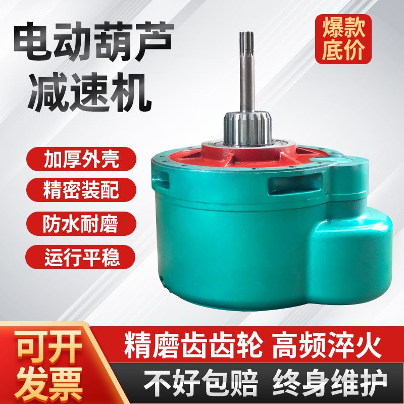 钢丝绳电动吊车减速机1吨-32T吨起重机天行车葫芦变速齿轮箱后肚