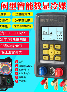 多一DY522A球阀型冷媒数字加氟表汽车空调冷库加充氟智能数显压力