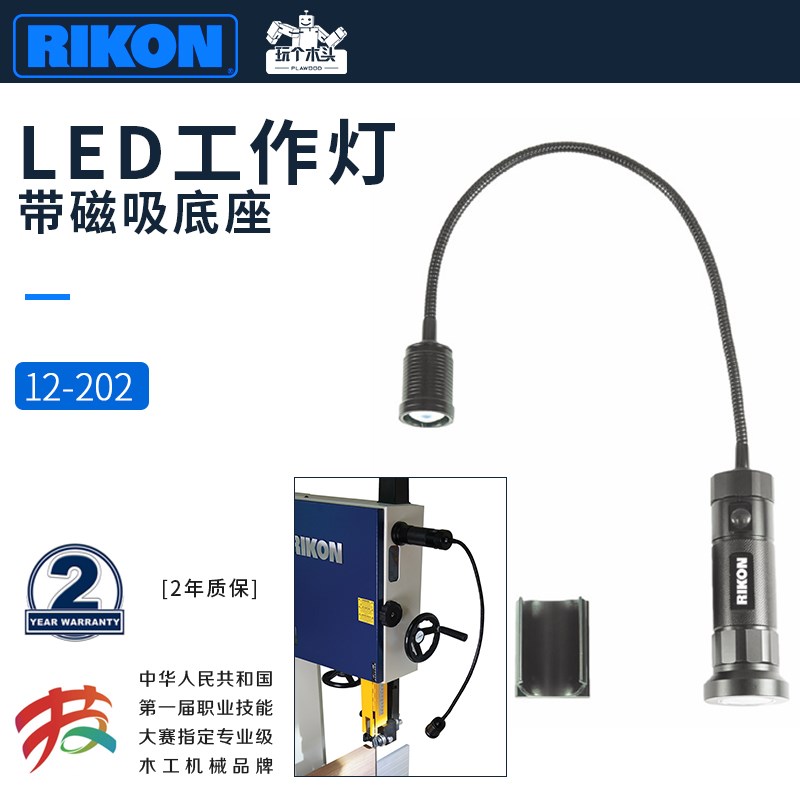 RIKON磁力LED工作照明灯高亮度聚光灯日光灯挂灯小巧便携12-202