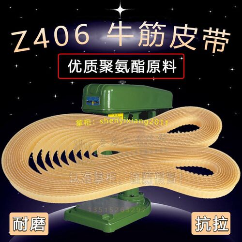 皮带博阳机械台式钻床Z406B传动带轮纹路杭州轮转动带细齿光面88