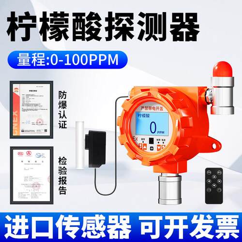 柠檬酸气体检测仪固定式