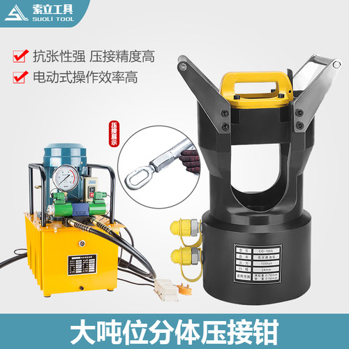 CO-100S-1大吨位双回路分离液压钳压著工具压线钳铜铝套管压接机