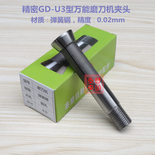 泰丰店 精密GD-U3型磨刀机夹头 万能磨刀机夹头 嗦咀 弹簧钢筒夹