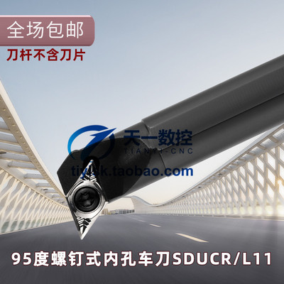 数控车刀刀杆内孔刀S08K/10K/12M-SDUCR07/S16Q/20R/25S-SDUCR11