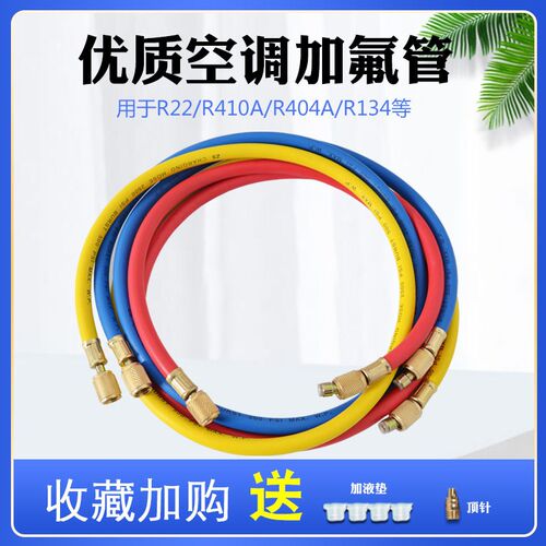 冷媒管加氟管R410 R22 R134 氟利昂制冷剂汽车车空调耐高压加液管