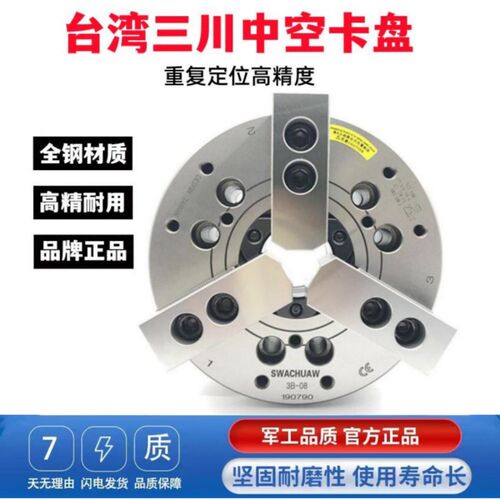 台湾三川中空液压卡盘三爪卡盘油压动力夹头6寸8寸10寸大通孔夹盘