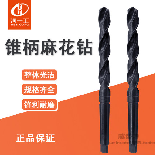 河一工锥柄麻花钻14 16 18 19 20 21 22 24 25 26 28 30 32mm钻头
