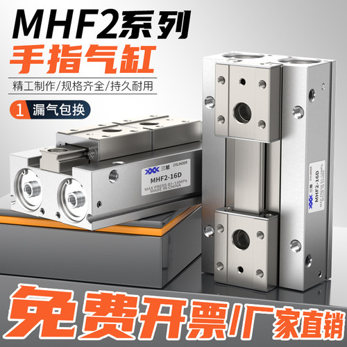 MHF2薄型气动手指气缸平行夹爪滑台8D/12D/16D/20D/D1/DR/D1R/D2R
