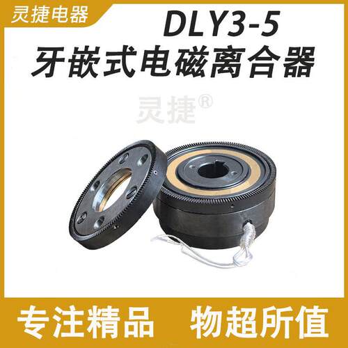DLY3-5A电磁离合器5E-851
