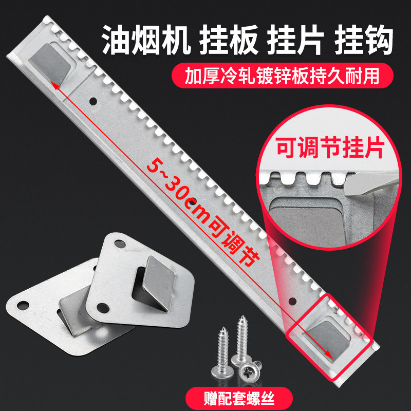 欧式侧吸油烟机挂板配件适用美的挂钩中式抽烟机可调支撑板通用型