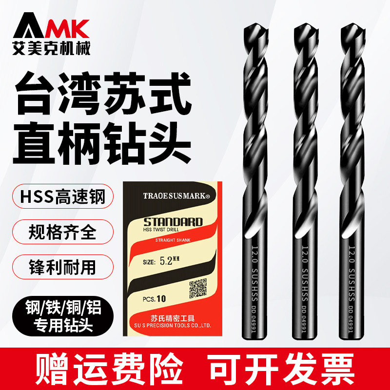 苏式直柄钻头高速网含钴钻孔钻头高强度模具钢专用麻花钻0.2-20mm