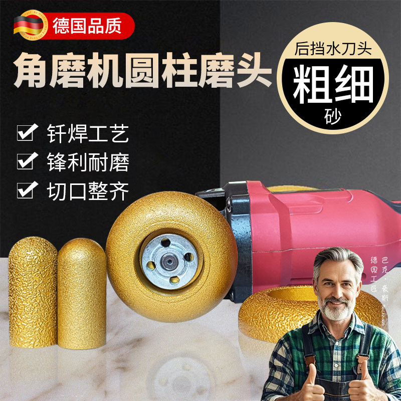 角磨机圆柱磨头金刚砂后挡水磨轮瓷砖石英石台面后圆弧修边打磨头