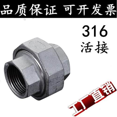 316L不锈钢活接丝扣内螺