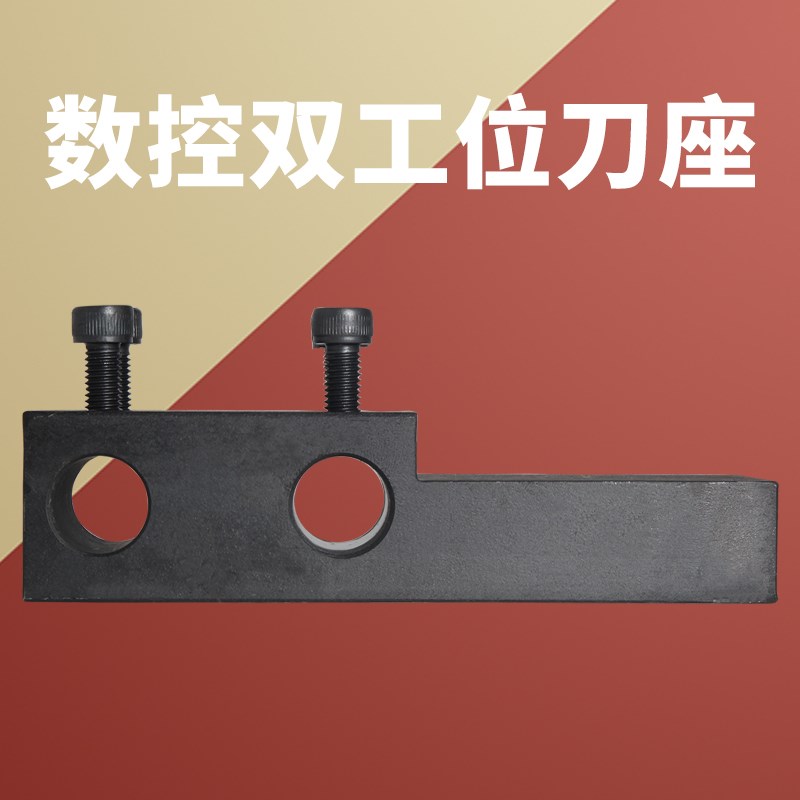 数控车床刀架钻夹钻头打孔夹具钻夹头钻套钻孔套双工位辅助刀座