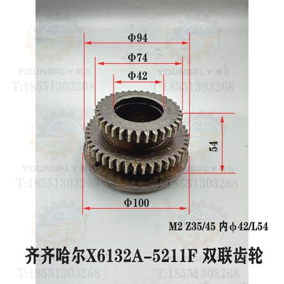 齐齐哈尔X5032A X6132A铣床35/45齿 内孔42双联齿轮 5211F齿轮