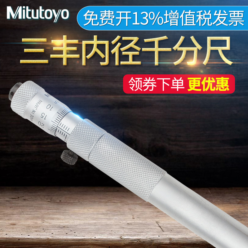 日本三丰Mitutoyo内径千分尺50-150-300-1000mm内测千分尺137-201