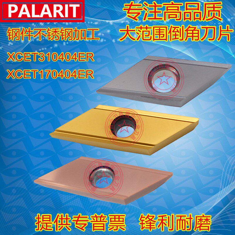 合金燕尾舍弃式菱形长刃倒角刀粒倒角机刀片XCET310404 170404-ER