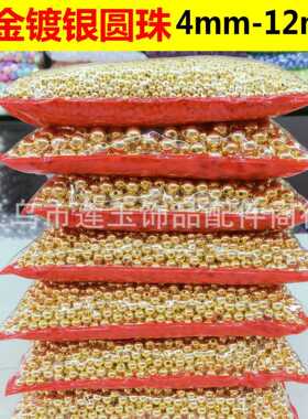 diy手工串珠材料包仿金色银色电镀珠子亚克力散珠CCB圆形光珠