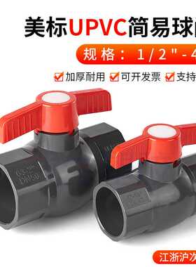 UPVC球阀美标简易SCH80 PVC管阀门给水管开关手动球阀