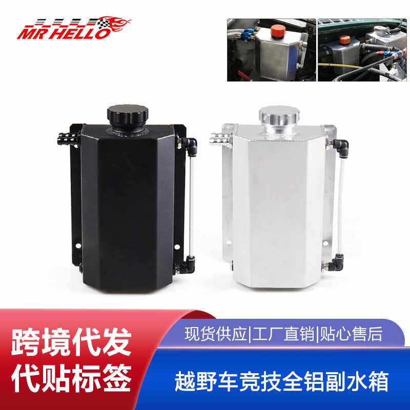 改装通用赛车越野车竞技全铝副水箱 冷却消泡壶 副水壶 1L 2L