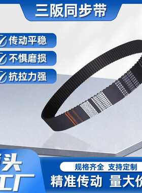 STD 800-S8M橡胶同步带 生产 100齿汽车传动皮 带 Sables三阪