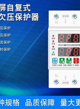 数显过欠压过载保护器2P63A过压大功率保护器高低压保护器2P40A