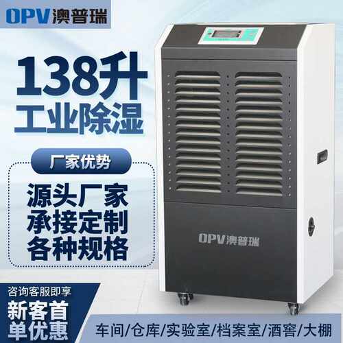 澳普瑞工业除湿机大功率仓库防潮抽湿机档案室地下室除湿机