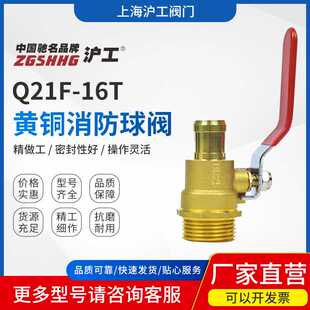 上海沪工阀门 长手柄带宝塔头旁接管消防球阀黄铜内丝Q21F-16T