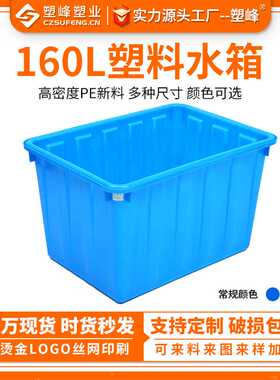 加大160L泡瓷砖储水周转箱直销多功能塑料箱养殖运输白色水箱