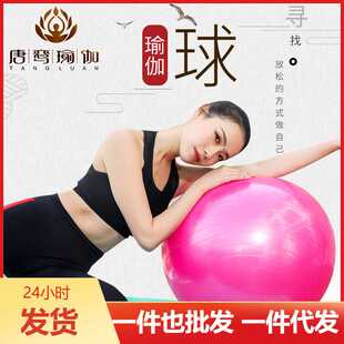 直销加厚防爆光面yoga ball运动健身球充气平衡PVC瑜伽球