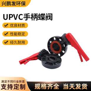 三佑深灰色UPVC手柄蝶阀对夹式工业 耐酸碱EPDM密封化工手动蝶阀
