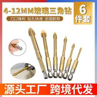瓷砖玻璃4-12mm三角钻头超硬手电钻合金陶瓷转头磁砖六角玻璃钻头