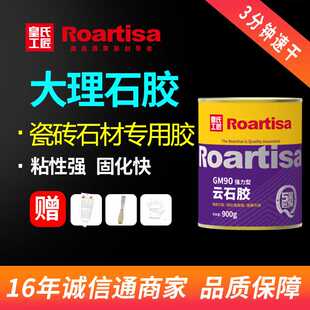 云石胶大理石胶强力粘合剂ab胶石材专用胶瓷砖胶修补石头胶900g
