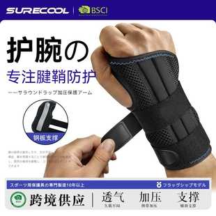 钢板支撑护手腕运动扭伤固定手托可拆卸夹板绑带缠绕加压腱鞘护腕