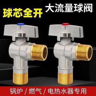 全通径冷热开关止水阀燃气热水器球阀大流量球心角阀全铜三角阀