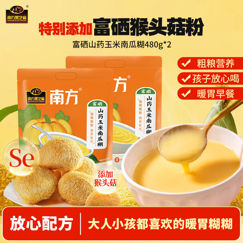 南方黑芝麻山药玉米南瓜糊富硒