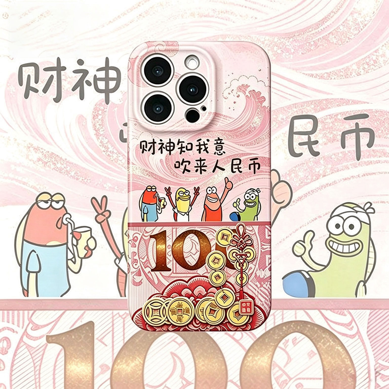 财神四兄弟适用苹果17proma