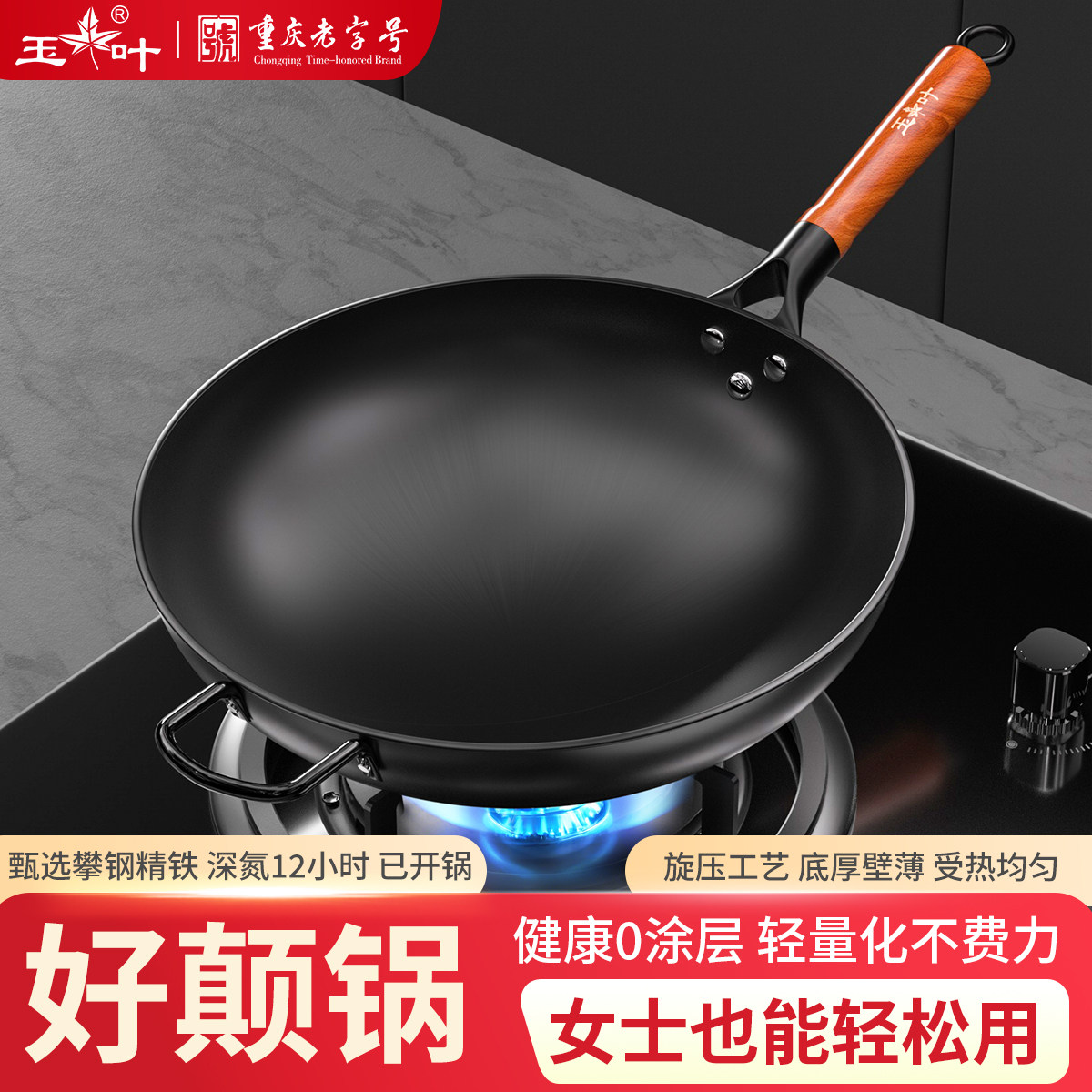 玉叶轻便老式铁锅传统炒锅家用女士炒菜圆底燃气灶已开锅无涂层图片
